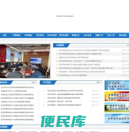 吉林农业大学经济管理学院
