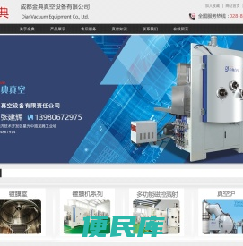 成都金典真空设备有限公司