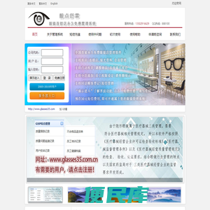 靓点舒霖眼镜店管理软件永久免费