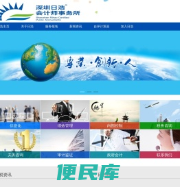 深圳日浩会计师事务所（普通合伙）
