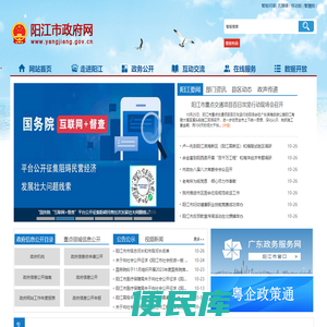 阳江市人民政府门户网站