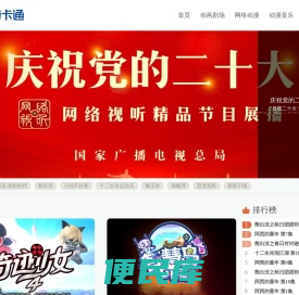 方特卡通