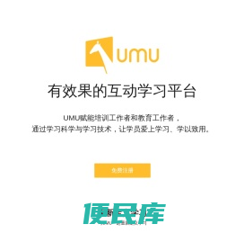 UMU互动