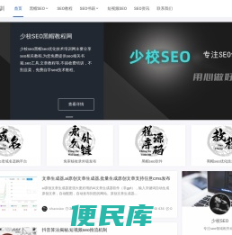黑帽seo培训
