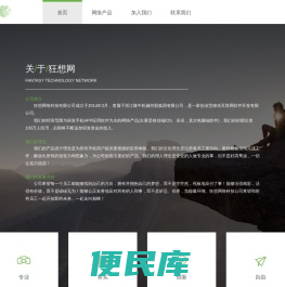 狂想网