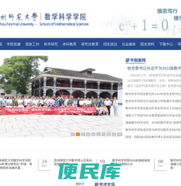 贵州师范大学数学科学学院网站