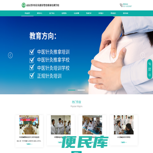 山东省中医针灸推拿整骨职业培训学校