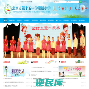 北京市第十五中学附属小学