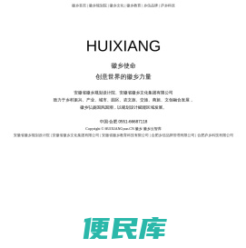 徽乡