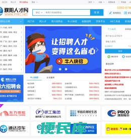 濮阳人才网