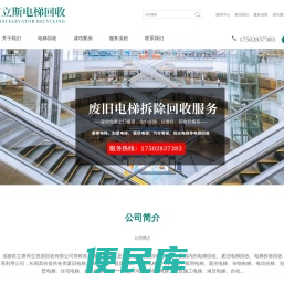 成都富立斯再生资源回收有限公司