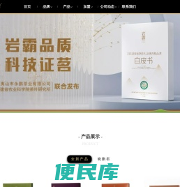 岩霸茶业官网