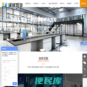 北京瑞辉筑业实验室科技有限公司