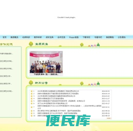 幼儿教育集团