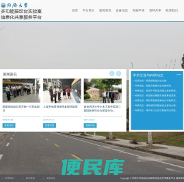 多功能振动台信息化共享平台