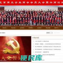 北京商丘企业商会