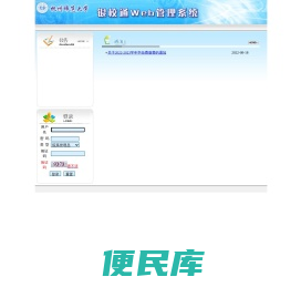 杭州师范大学银校通WEB管理系统