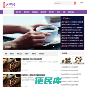 咖啡网(魅力女人)