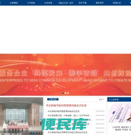 烟台企业网