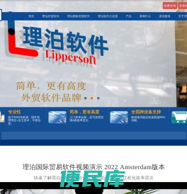 上海理泊软件