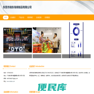 东莞市瑞东海绵制品有限公司，产销，加工，海绵制品，包装材料