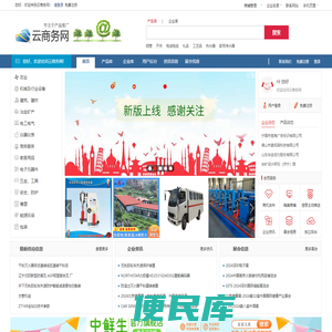 云商务网