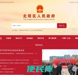 北塔区人民政府
