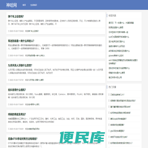 生活常识