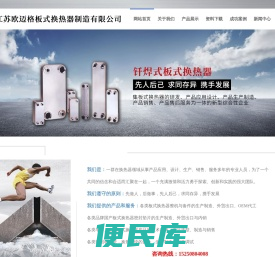 板式换热器