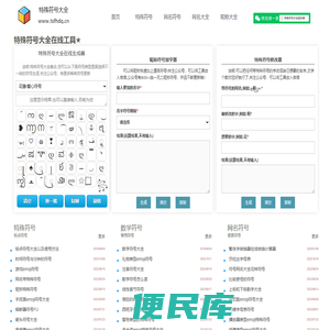 特殊符号大全