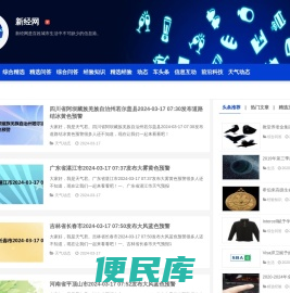 新经网