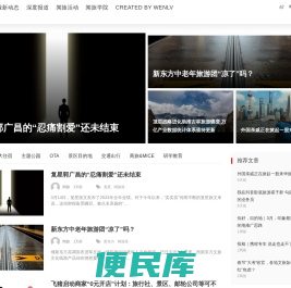 闻旅派