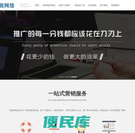 明致网络竞价推广代运营