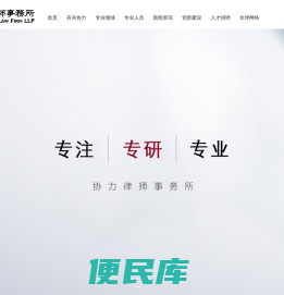 协力律师事务所