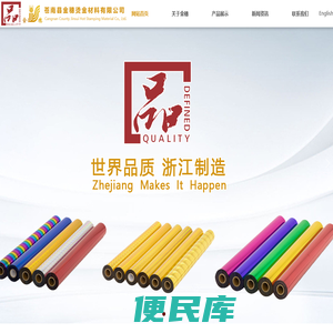 金穗烫金