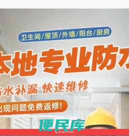 卫生间漏水维修