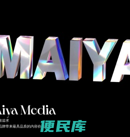 重庆麦芽传媒有限公司