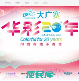 大广赛