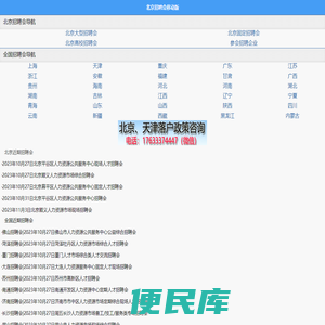 北京招聘会信息网
