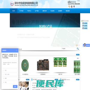 深圳市恒成信电路有限公司
