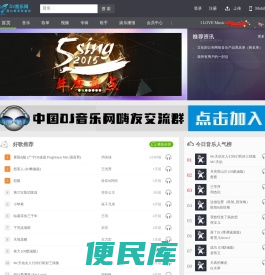 DJ音乐网