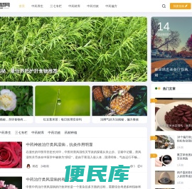 中药材库