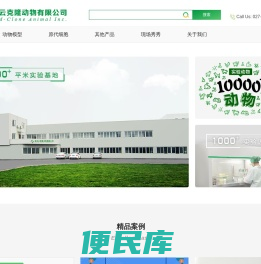 动物模型,动物疾病模型,动物实验服务,武汉云克隆动物有限公司