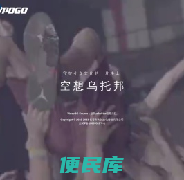 VPOGO｜一座空想乌托邦