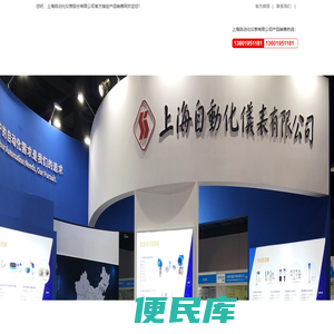 上海自动化仪表有限公司