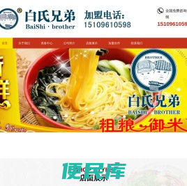 宁夏白氏兄弟食品有限公司