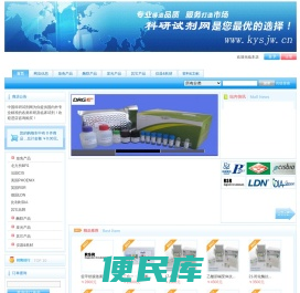 中国科研试剂网