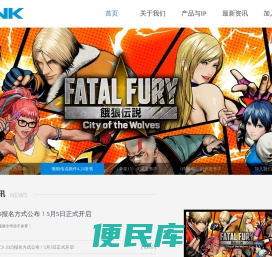 SNK中国官方网站