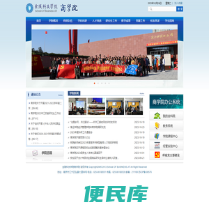 金陵科技学院商学院