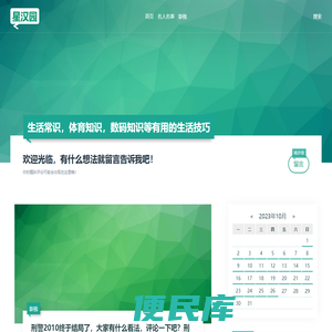 分享生活经验、知识、小窍门